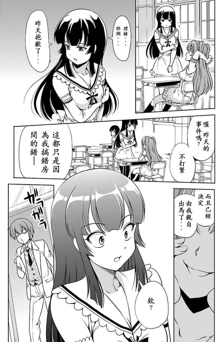 《新娘特别班》漫画 004话