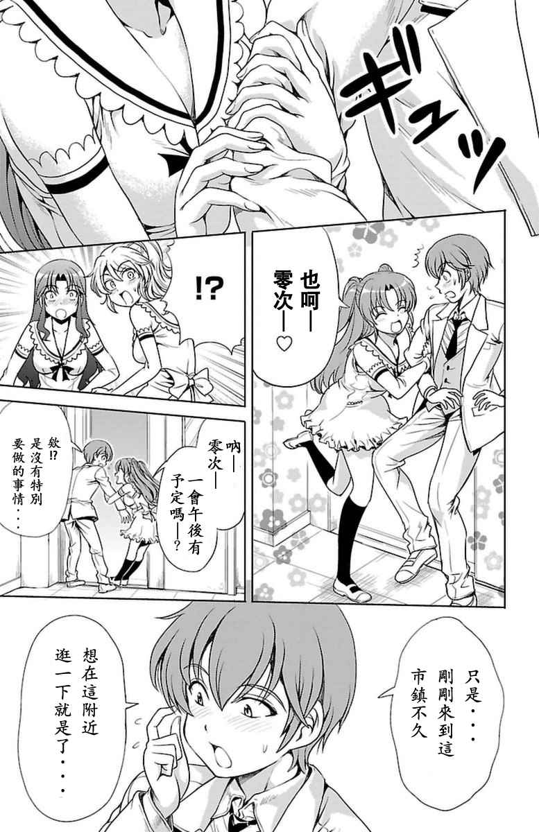 《新娘特别班》漫画 004话