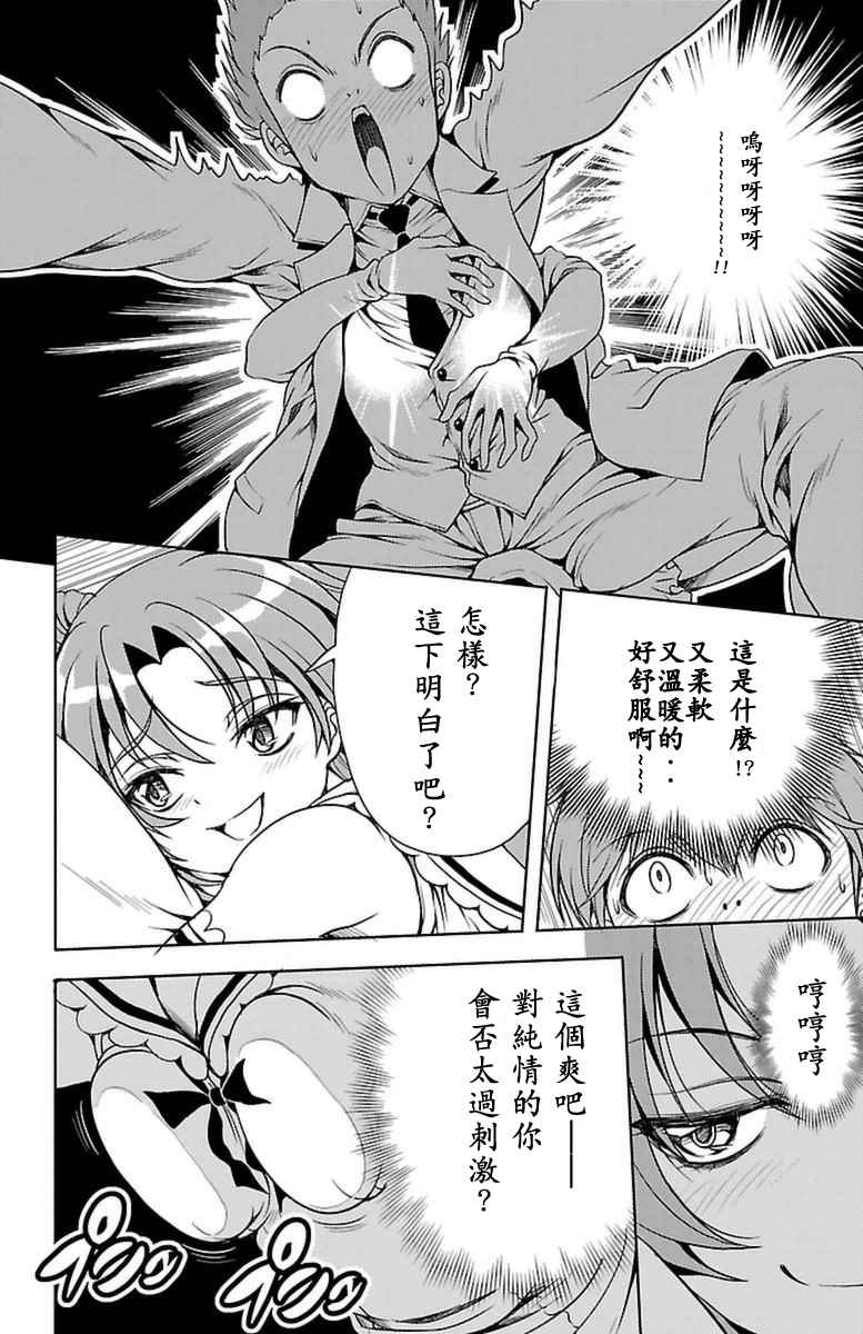 《新娘特别班》漫画 004话