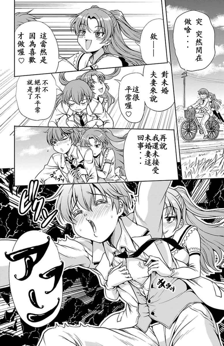 《新娘特别班》漫画 004话