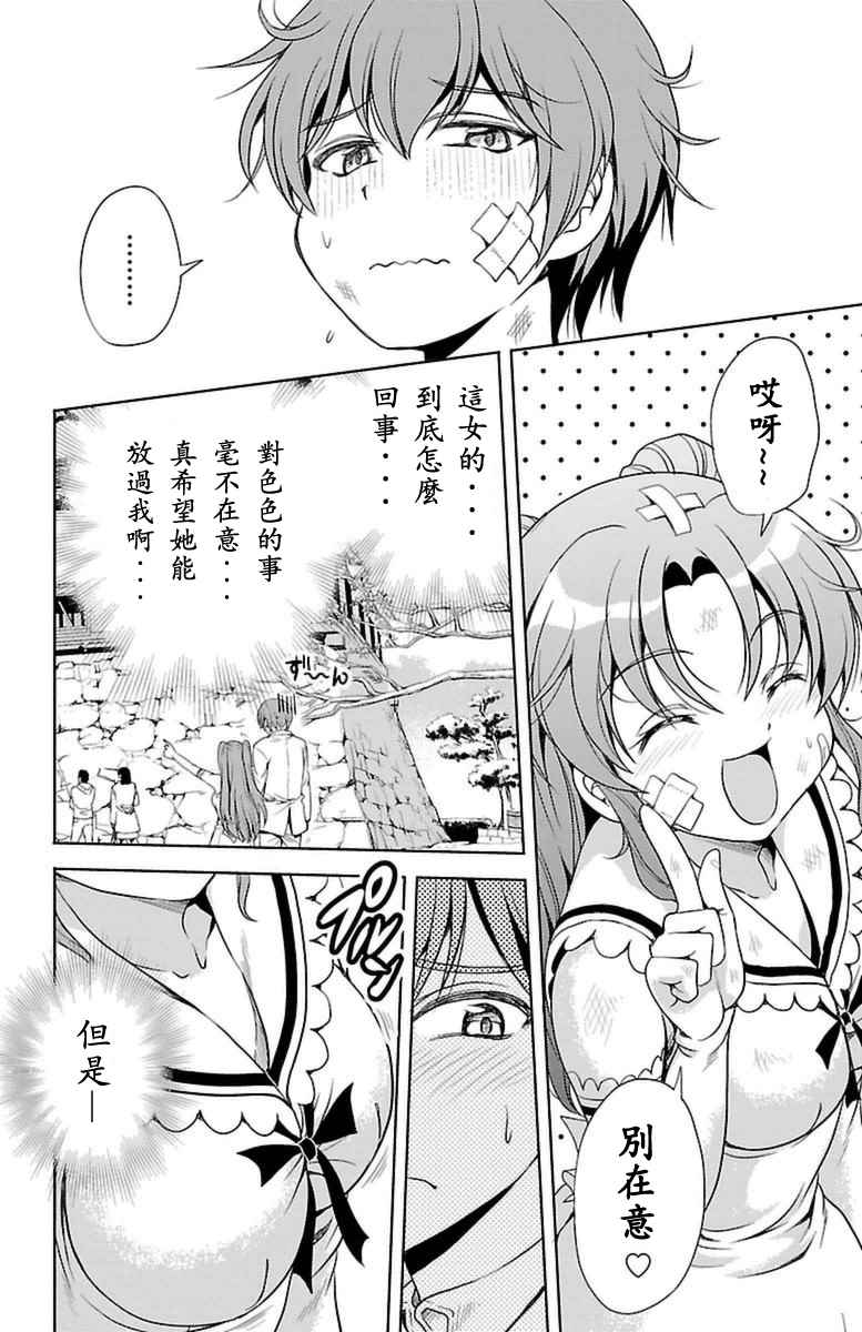 《新娘特别班》漫画 004话