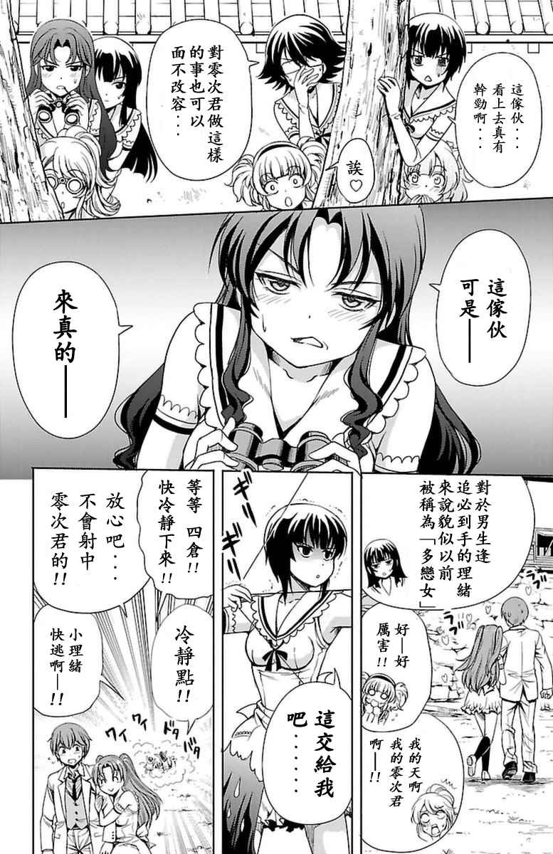 《新娘特别班》漫画 004话