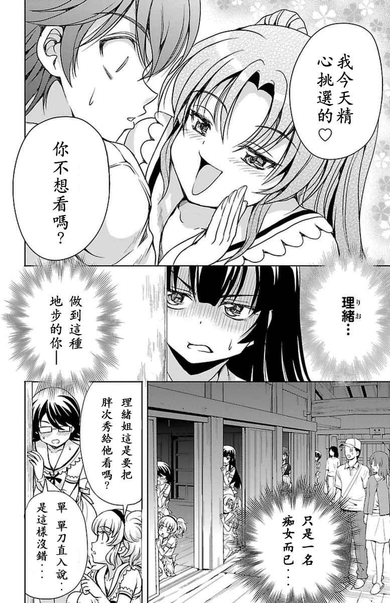 《新娘特别班》漫画 004话