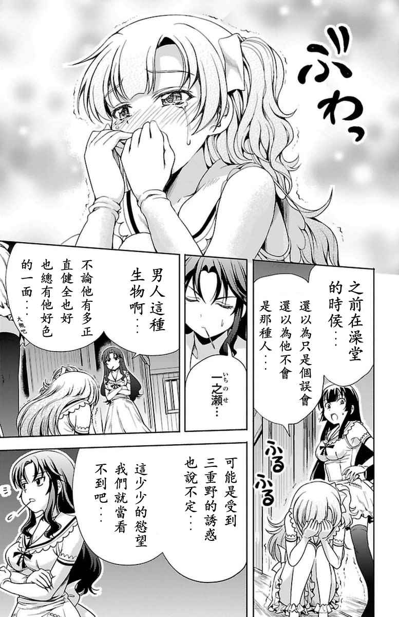 《新娘特别班》漫画 004话