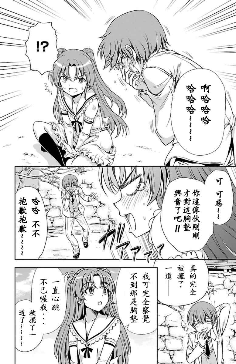 《新娘特别班》漫画 004话