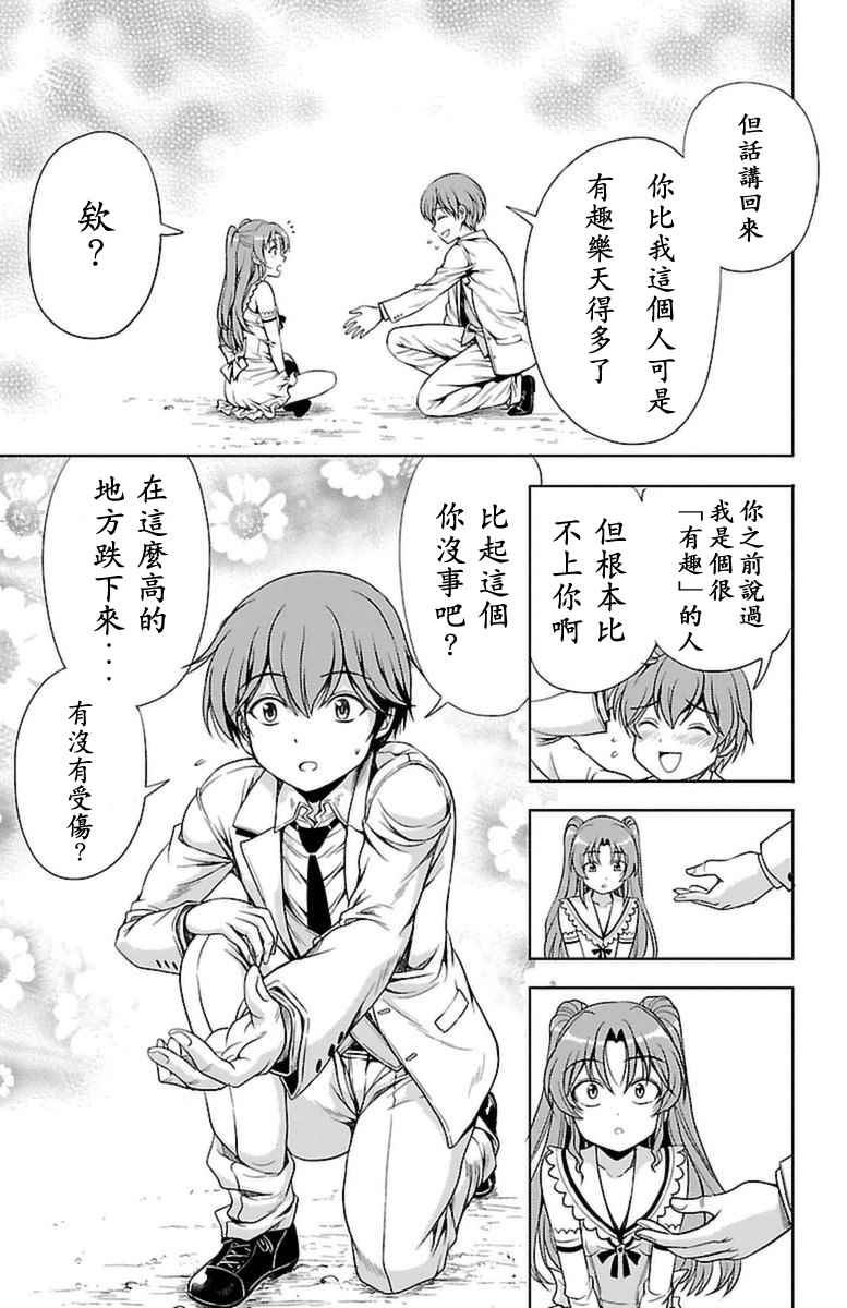 《新娘特别班》漫画 004话