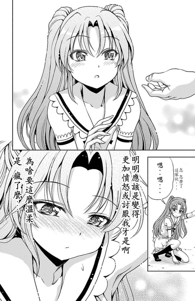 《新娘特别班》漫画 004话