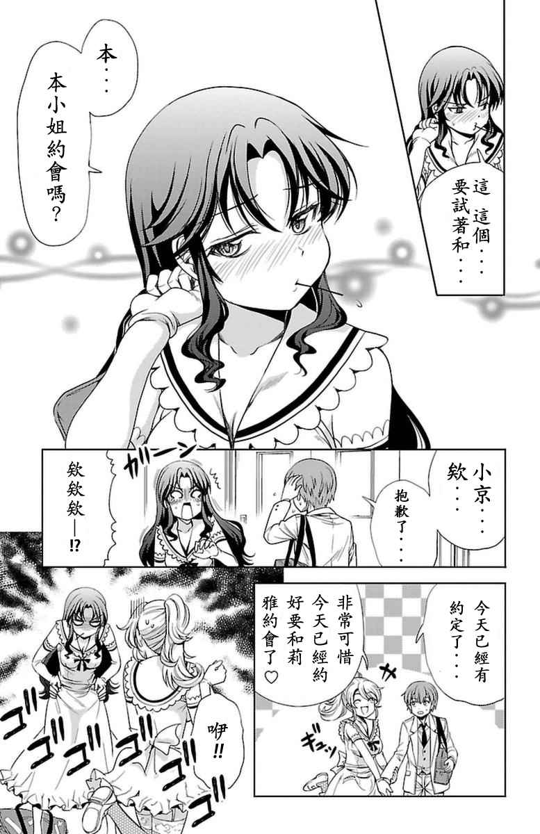 《新娘特别班》漫画 004话