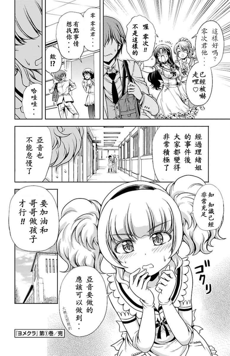 《新娘特别班》漫画 004话