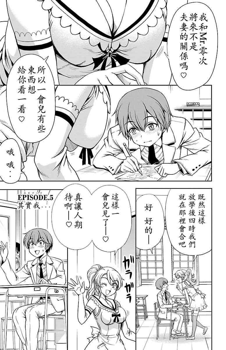 《新娘特别班》漫画 005话