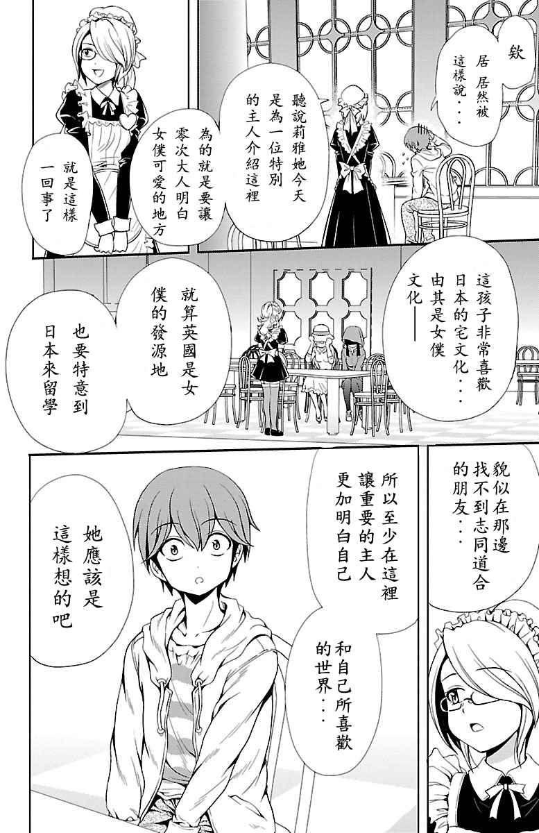 《新娘特别班》漫画 005话