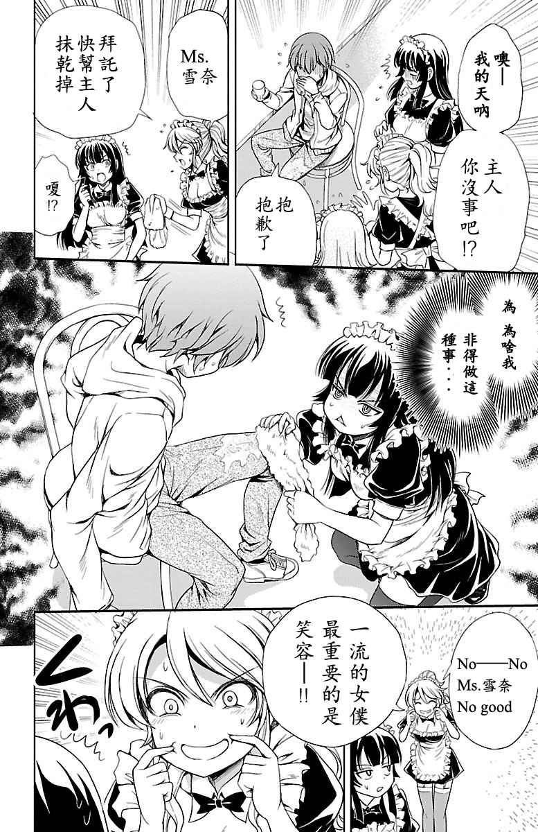 《新娘特别班》漫画 005话