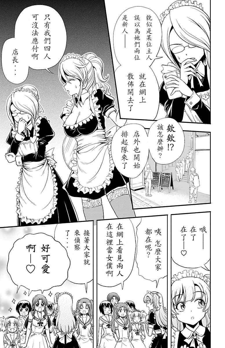 《新娘特别班》漫画 005话