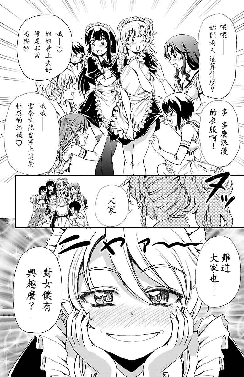 《新娘特别班》漫画 005话