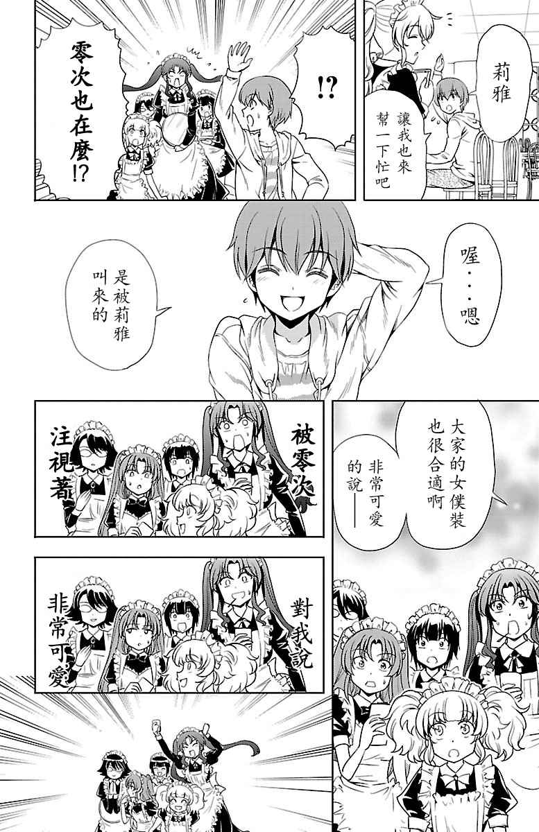 《新娘特别班》漫画 005话