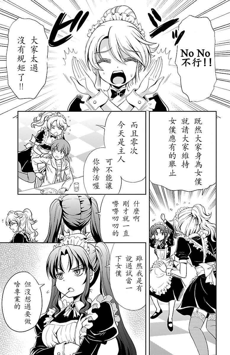 《新娘特别班》漫画 005话