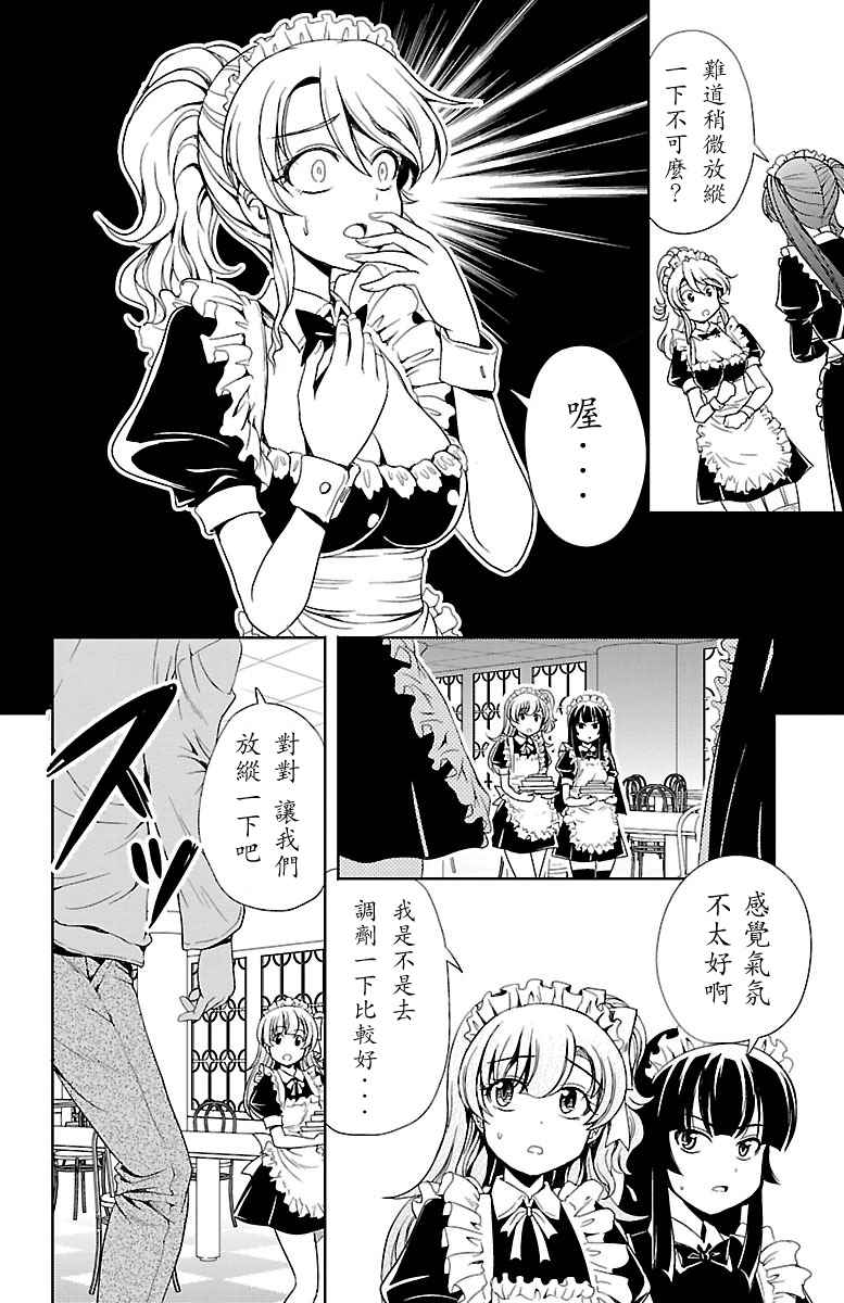 《新娘特别班》漫画 005话