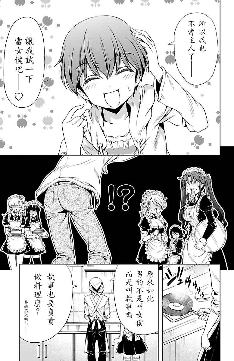 《新娘特别班》漫画 005话