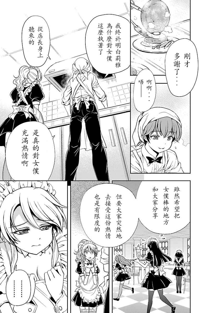 《新娘特别班》漫画 005话