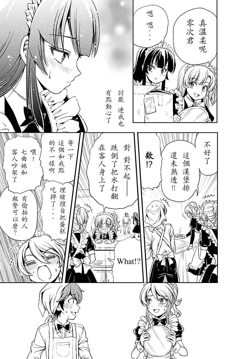 《新娘特别班》漫画 005话