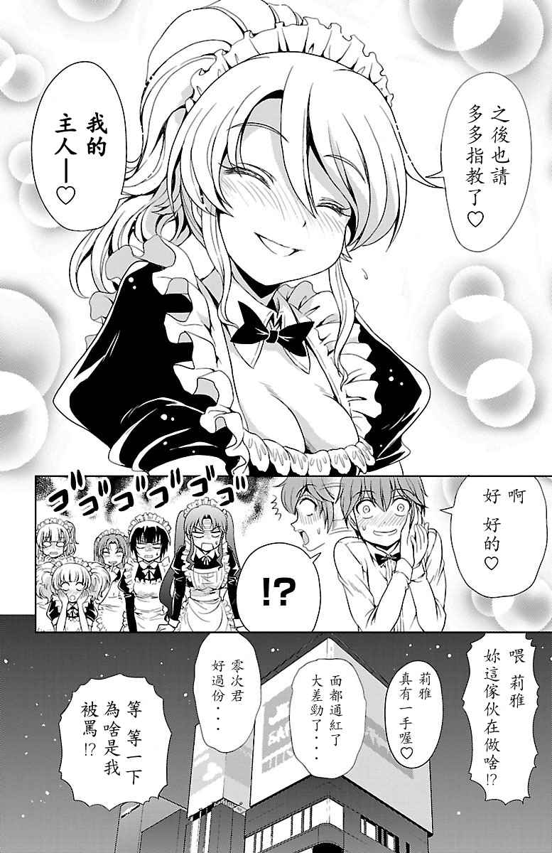 《新娘特别班》漫画 005话