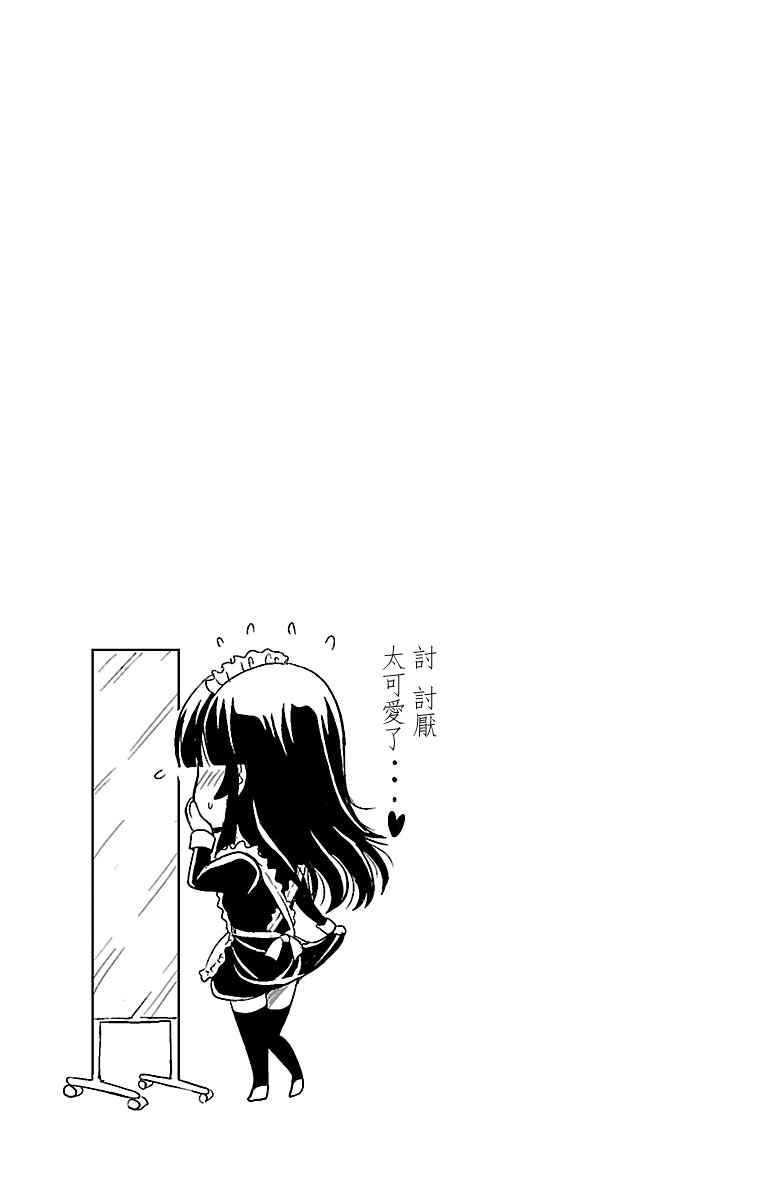 《新娘特别班》漫画 005话