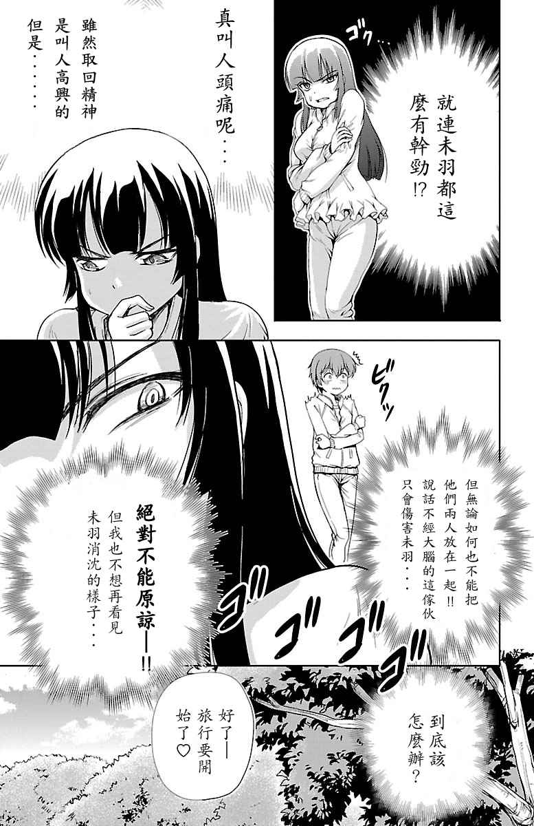 《新娘特别班》漫画 007话