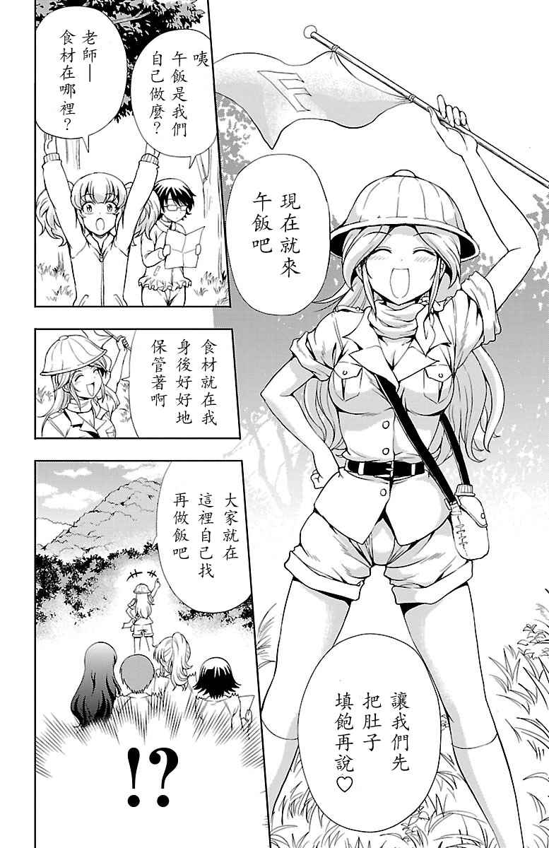 《新娘特别班》漫画 007话