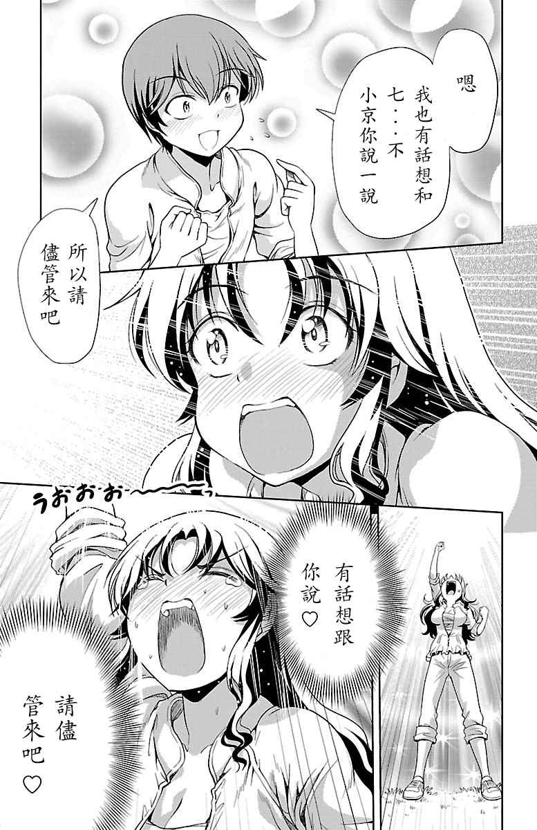 《新娘特别班》漫画 007话