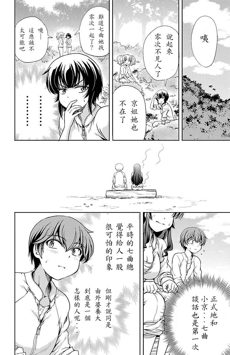 《新娘特别班》漫画 007话