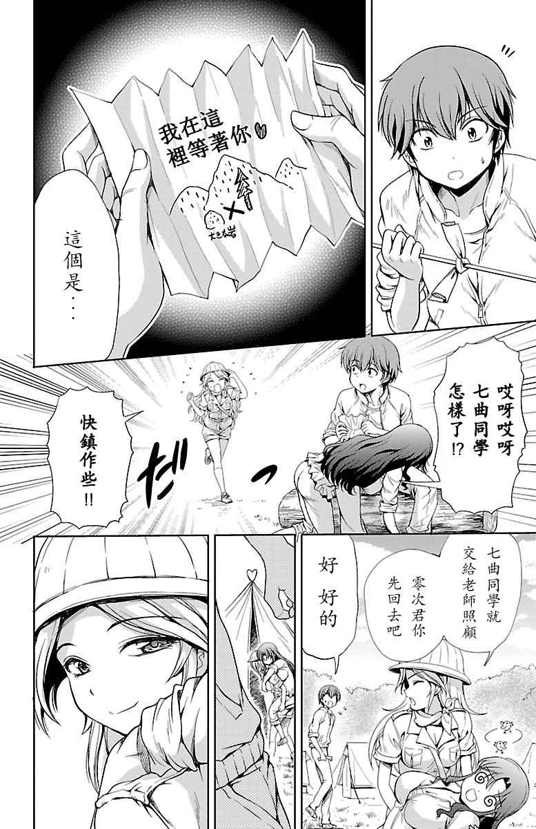 《新娘特别班》漫画 007话