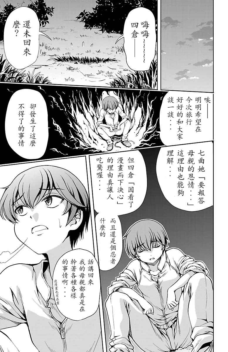 《新娘特别班》漫画 007话