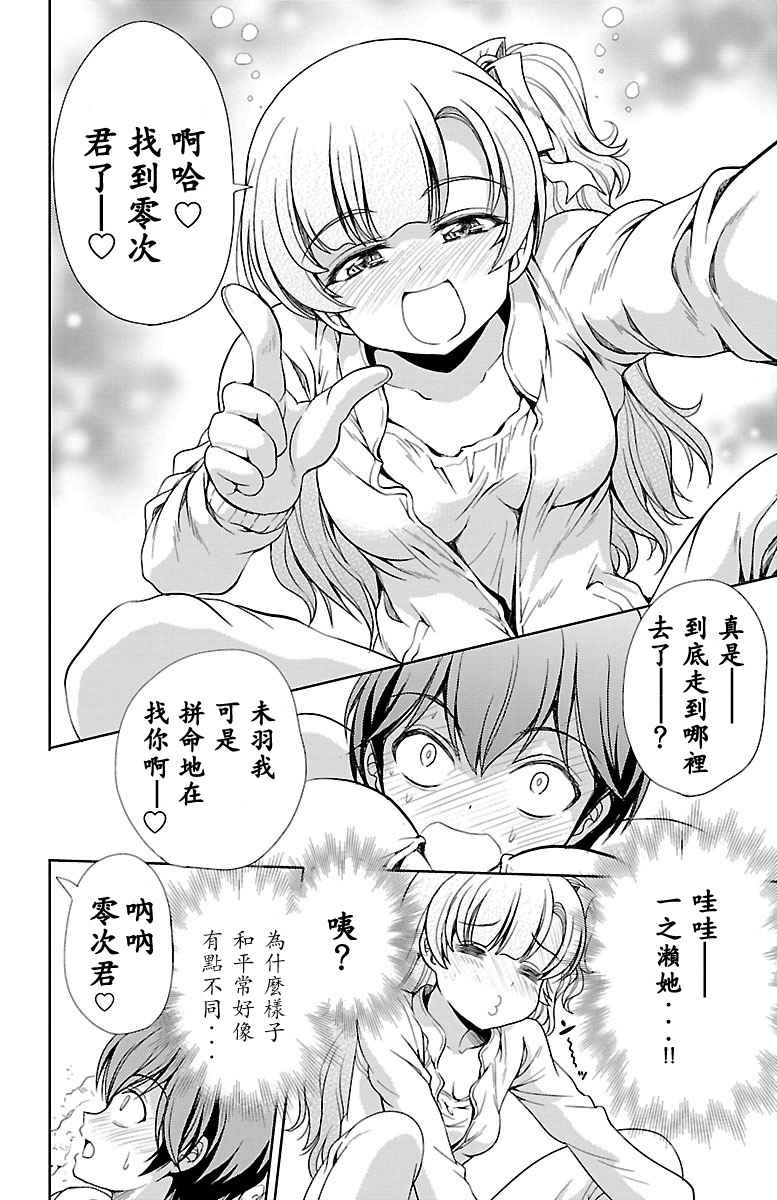 《新娘特别班》漫画 007话