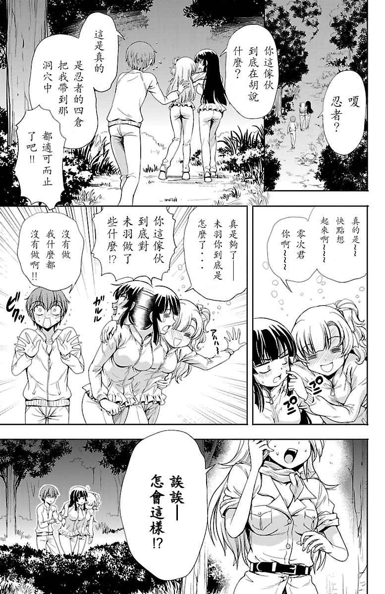 《新娘特别班》漫画 007话