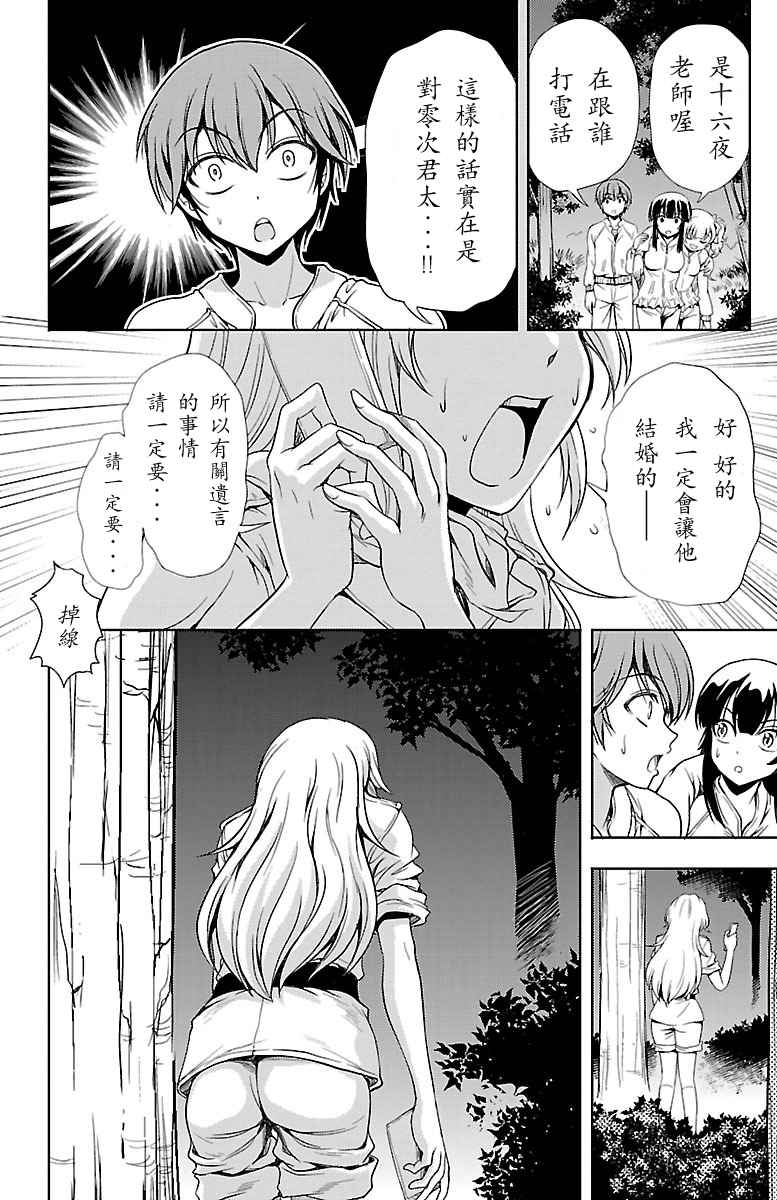 《新娘特别班》漫画 007话