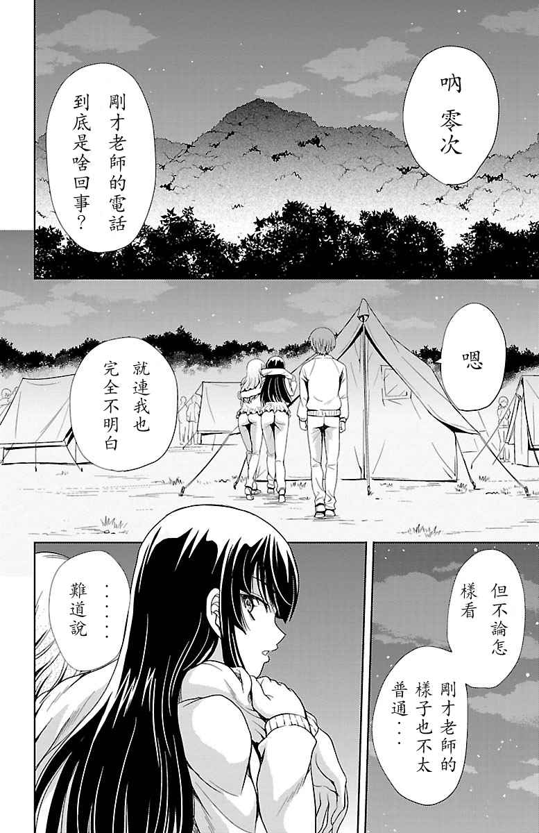 《新娘特别班》漫画 007话