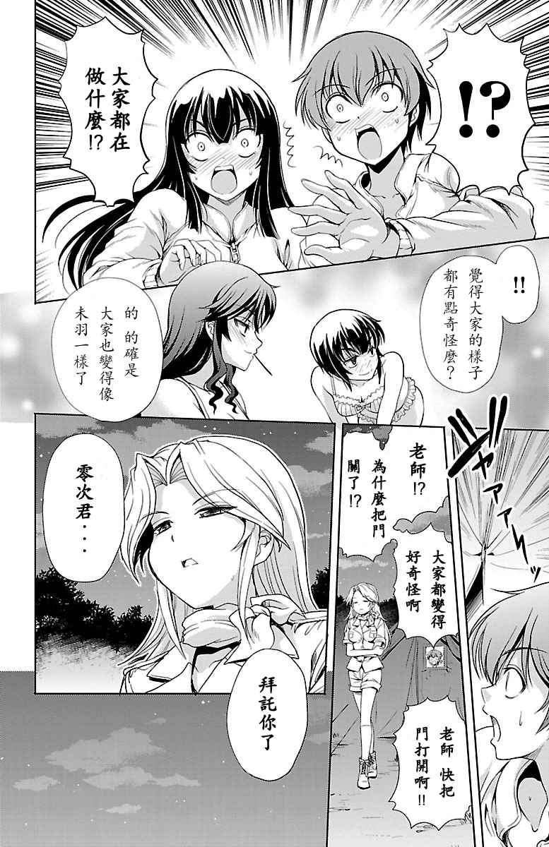 《新娘特别班》漫画 007话