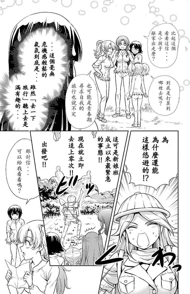 《新娘特别班》漫画 009话