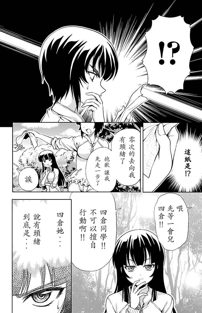 《新娘特别班》漫画 009话