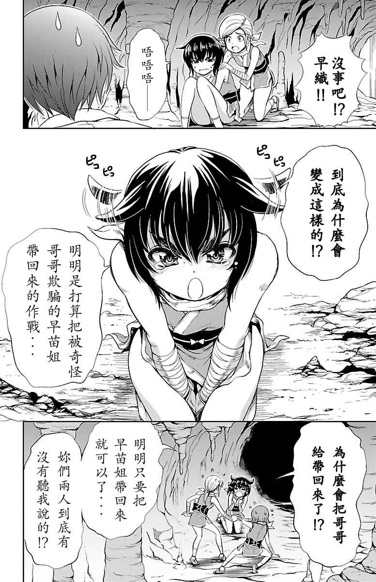 《新娘特别班》漫画 009话