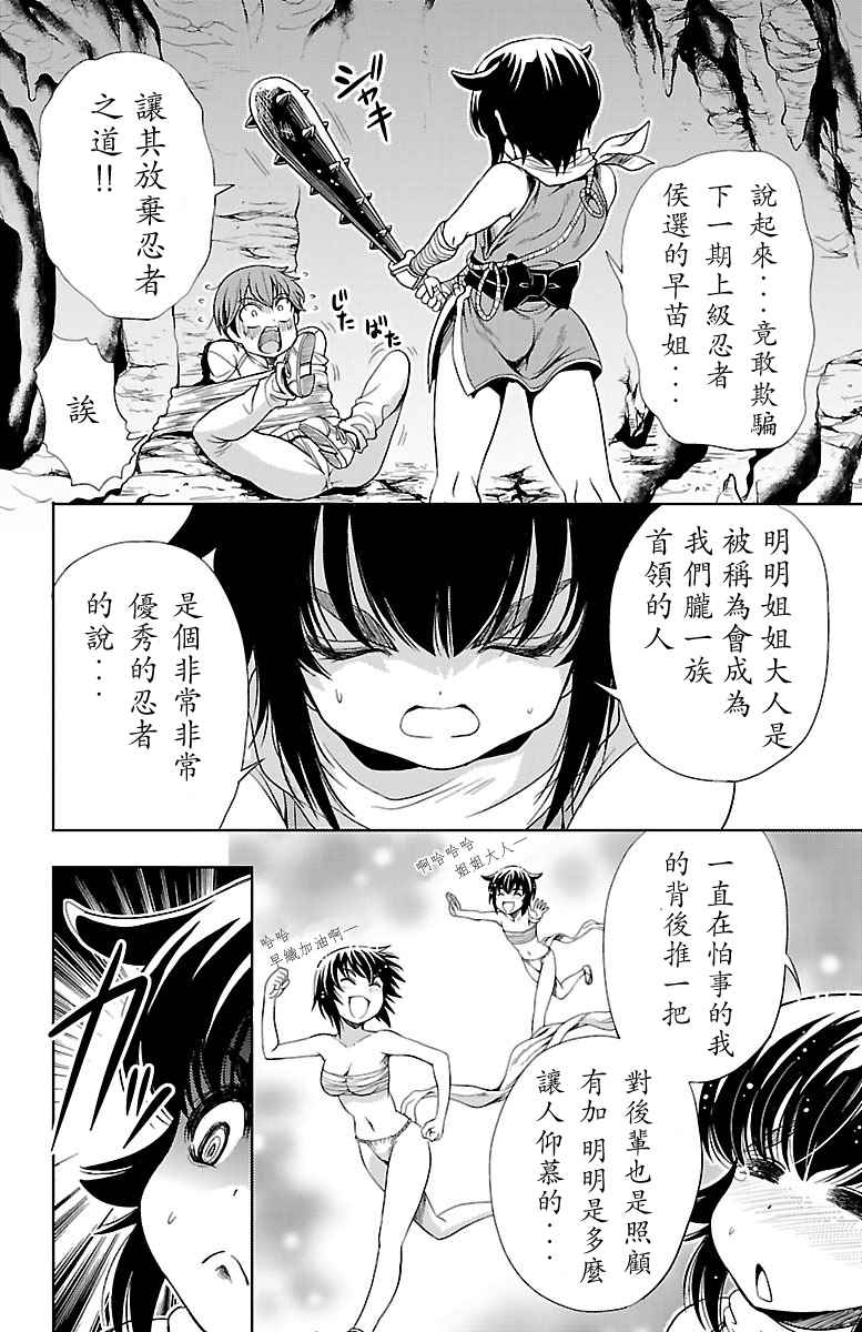 《新娘特别班》漫画 009话