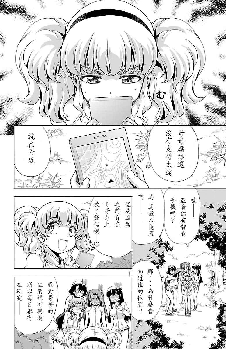 《新娘特别班》漫画 009话