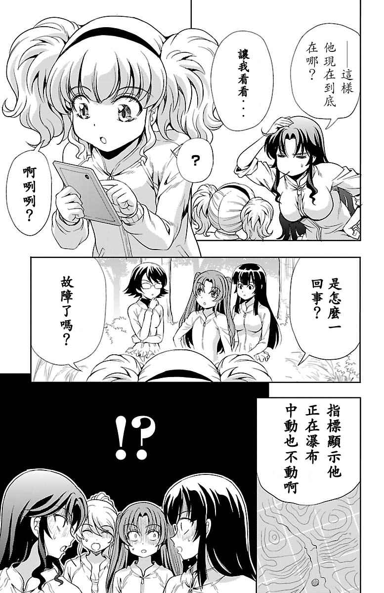 《新娘特别班》漫画 009话