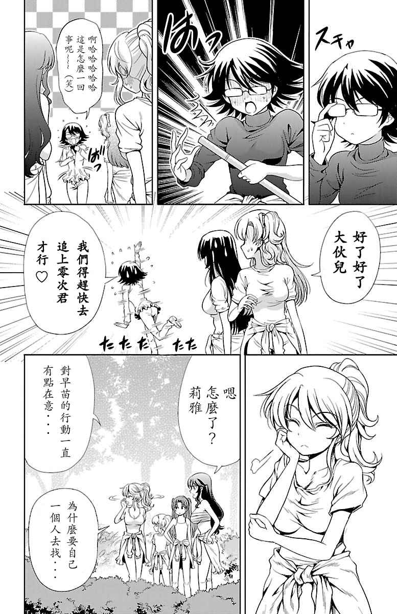 《新娘特别班》漫画 009话