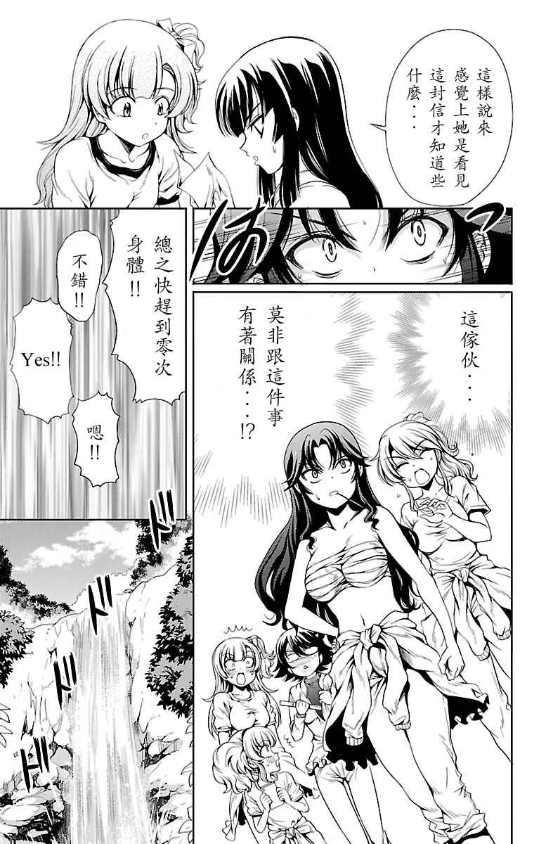 《新娘特别班》漫画 009话