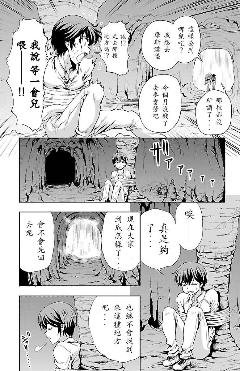 《新娘特别班》漫画 009话