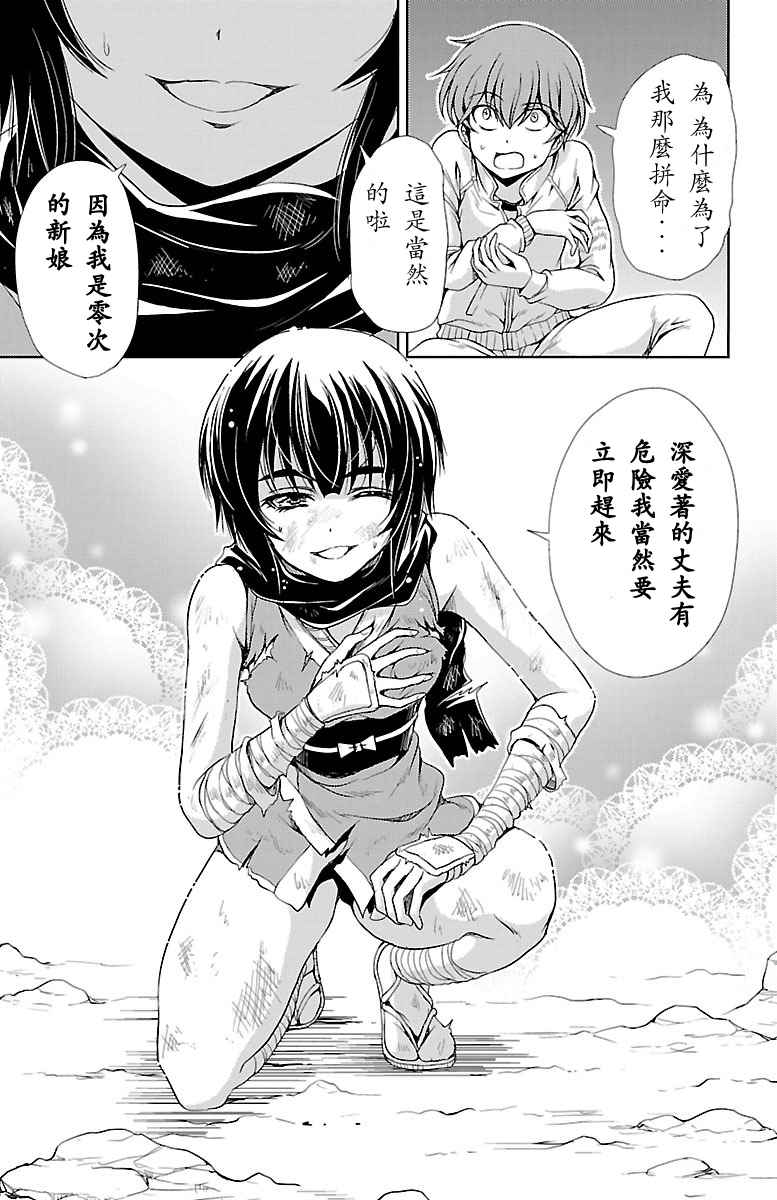 《新娘特别班》漫画 009话