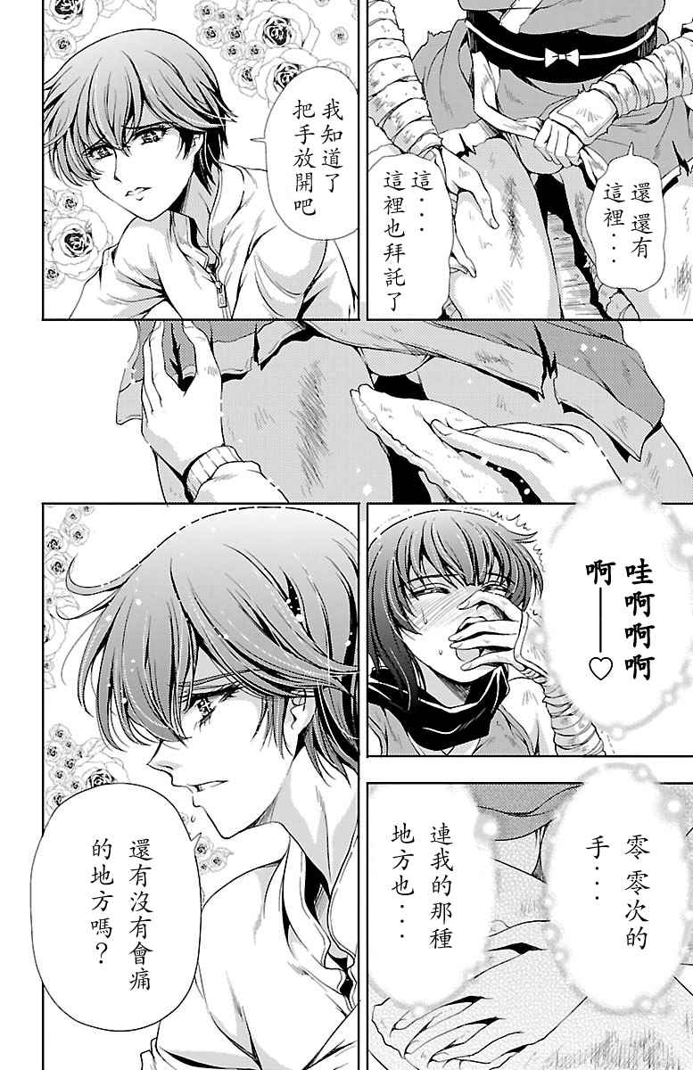 《新娘特别班》漫画 009话