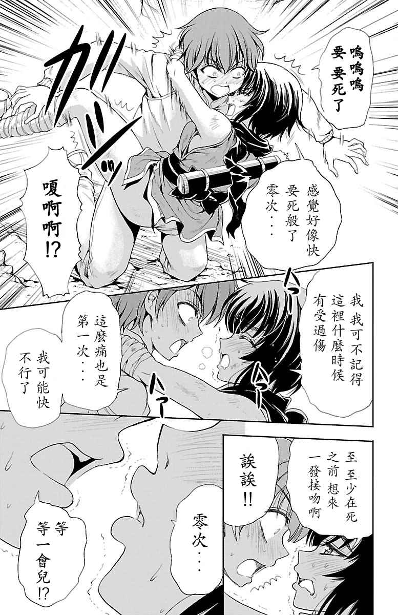 《新娘特别班》漫画 009话