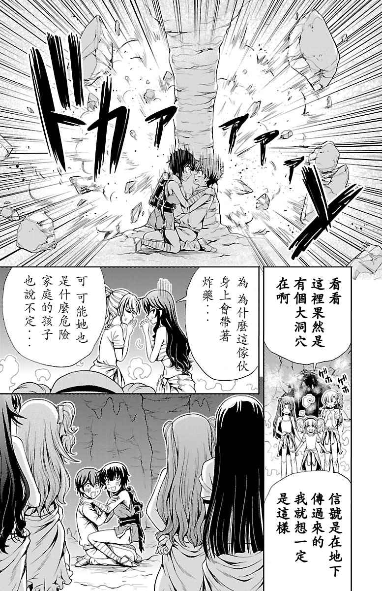 《新娘特别班》漫画 009话